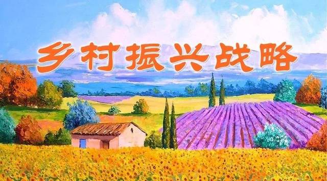 鄉(xiāng)村振興五大目標(biāo)具體指哪5個