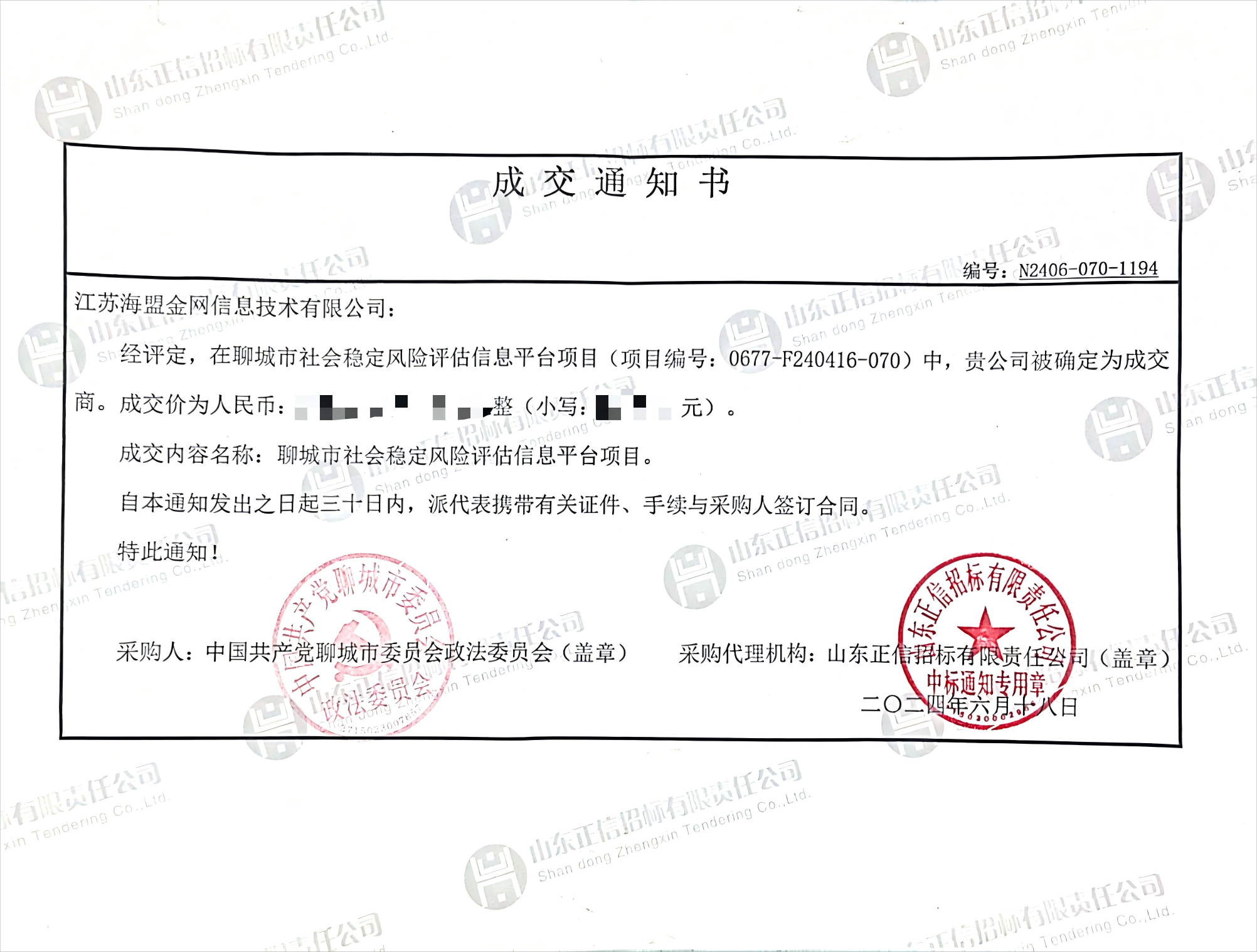聊城市社會穩定風險評估信息平臺